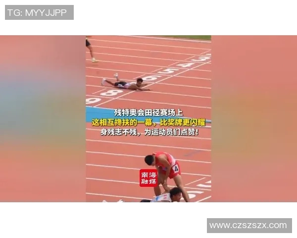 特奥精神闪耀全球展现残疾人运动员的勇气与坚持