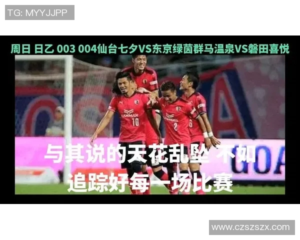 般田喜悦迎战东京绿茵全力争胜展现足球激情与团队精神